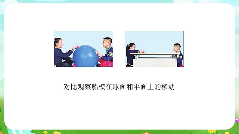 大象版(2017)科学四下 3.3《地球的形状》课件第7页