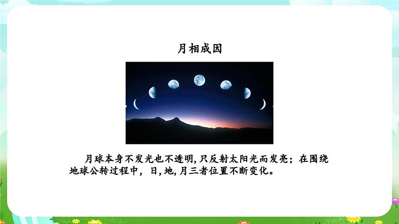 大象版(2017)科学四下 3.5《月有阴晴圆缺》课件第5页