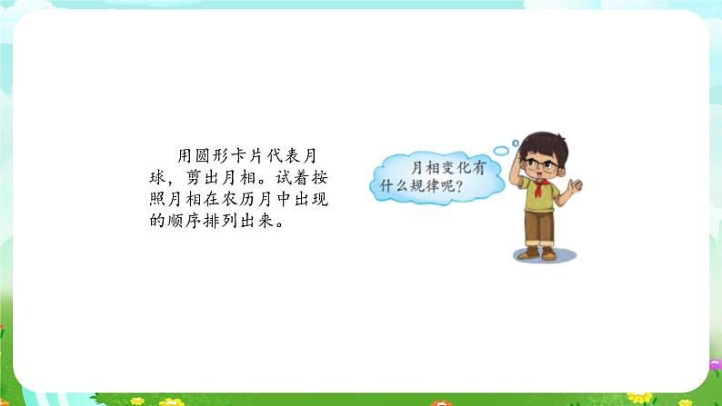 大象版(2017)科学四下 3.5《月有阴晴圆缺》课件第7页