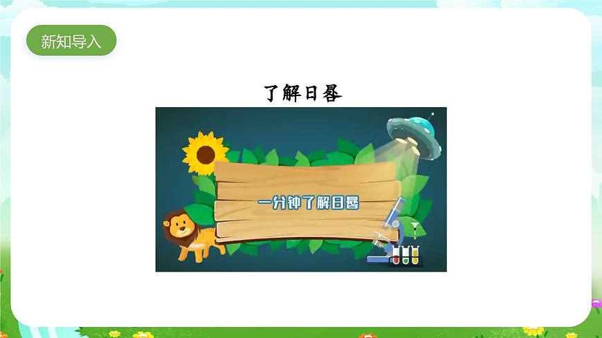 大象版（2017）科學四下 4.2《日晷》課件第2頁