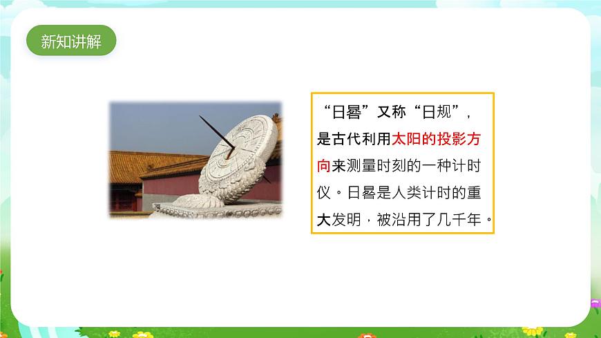 大象版（2017）科學四下 4.2《日晷》課件第3頁