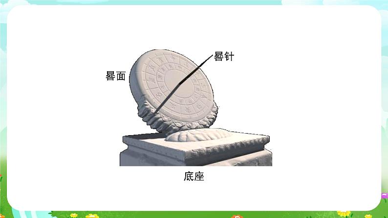 大象版(2017)科学四下 4.2《日晷》课件第4页