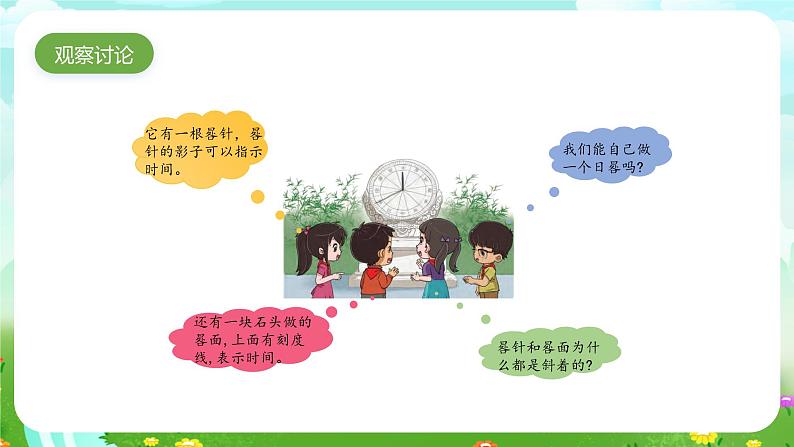 大象版(2017)科学四下 4.2《日晷》课件第6页