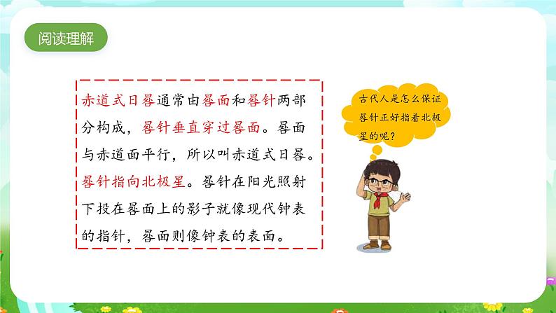 大象版(2017)科学四下 4.2《日晷》课件第8页