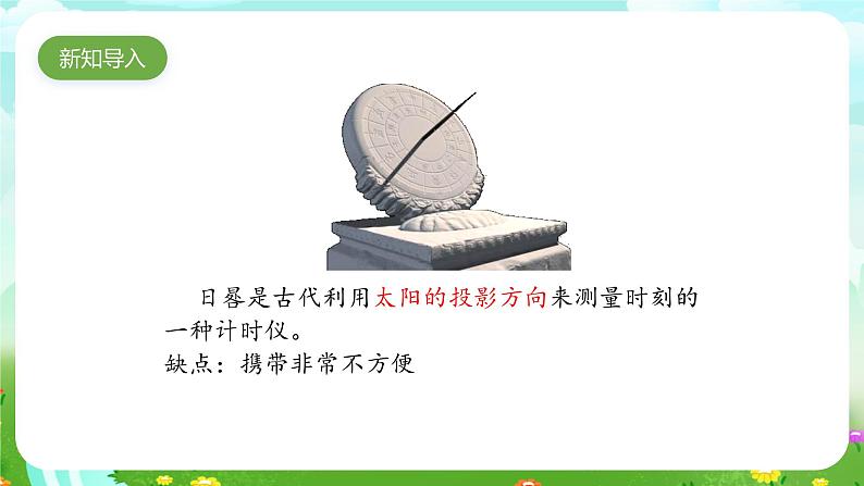 大象版(2017)科学四下 4.3《水钟》课件第2页