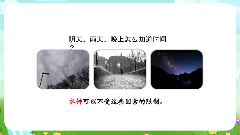 大象版(2017)科学四下 4.3《水钟》课件第4页
