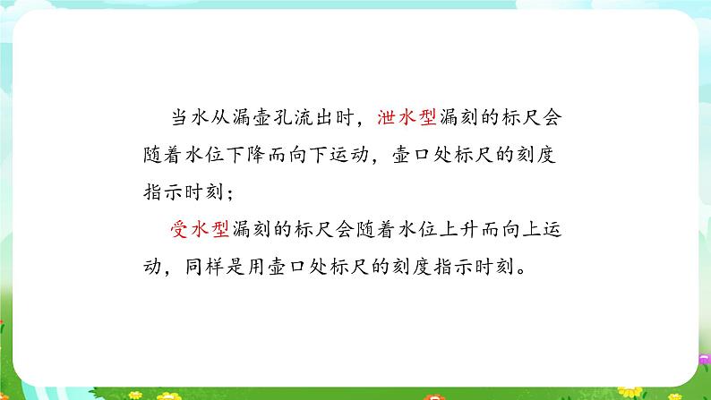 大象版(2017)科学四下 4.3《水钟》课件第8页