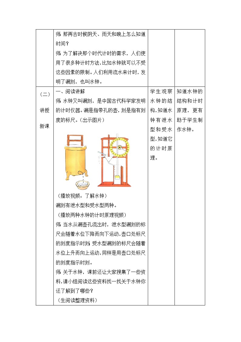 大象版(2017)科学四下 4.3《水钟》教案第3页