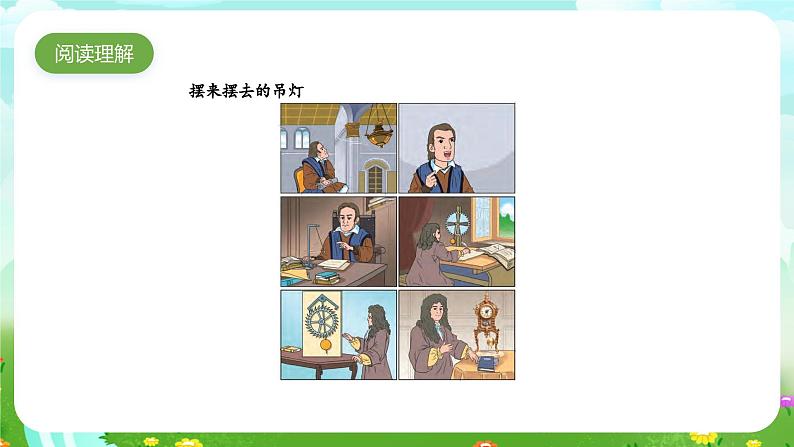 大象版(2017)科学四下 4.5《摆钟的秘密》课件第3页