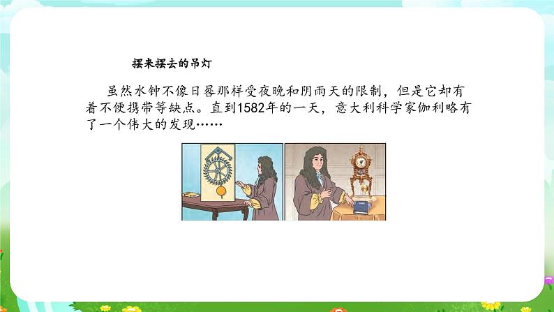 大象版(2017)科学四下 4.5《摆钟的秘密》课件第4页