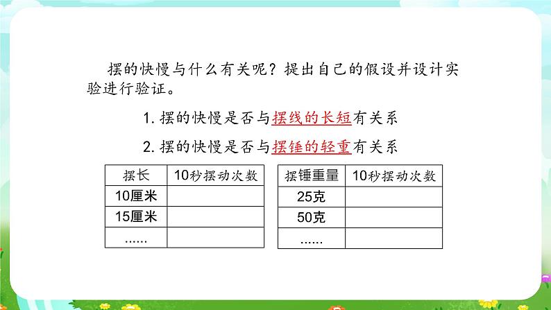 大象版(2017)科学四下 4.5《摆钟的秘密》课件第8页
