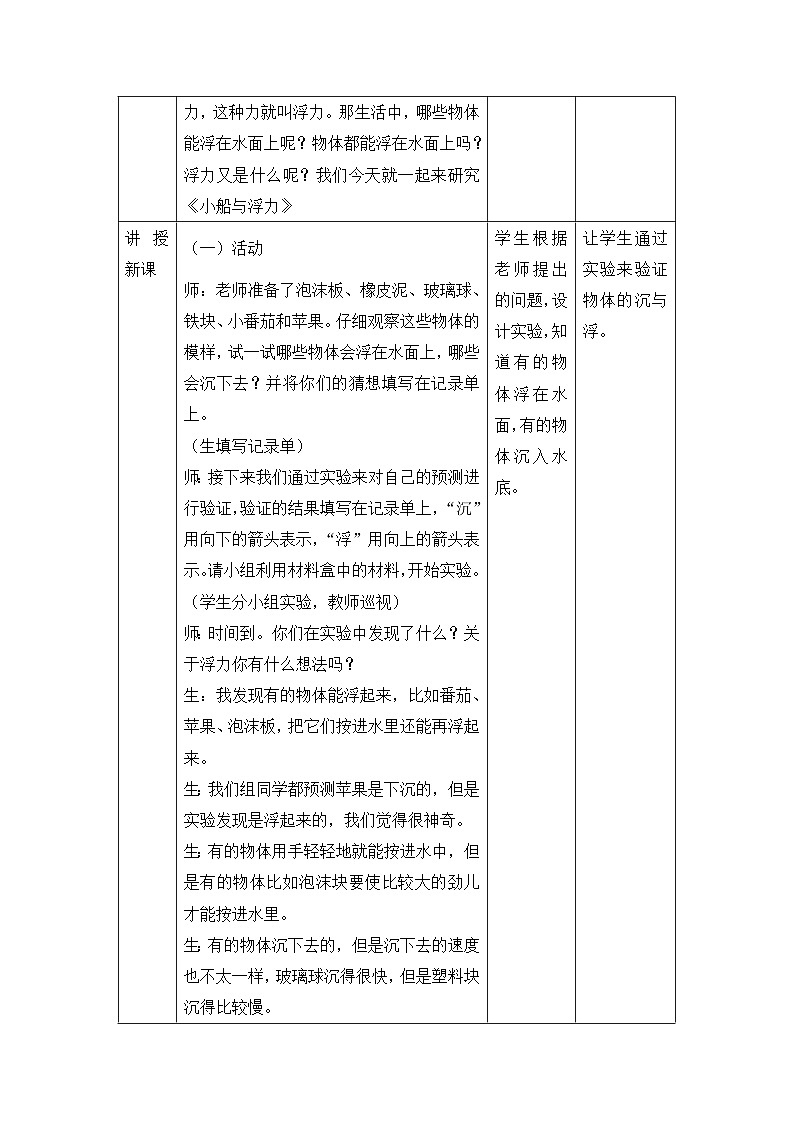 大象版(2017)科学四下 5.1《小船与浮力》教案第2页