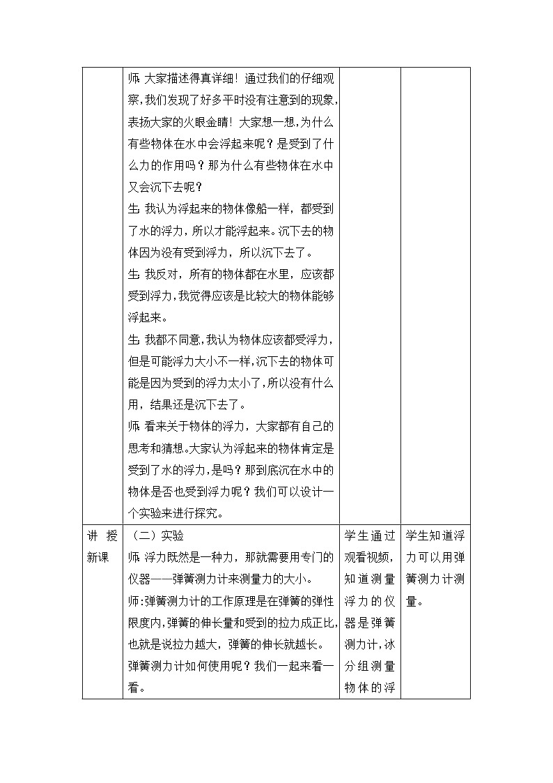 大象版(2017)科学四下 5.1《小船与浮力》教案第3页