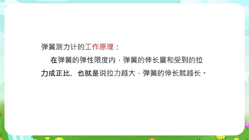 大象版(2017)科学四下 5.1《小船与浮力》课件第7页