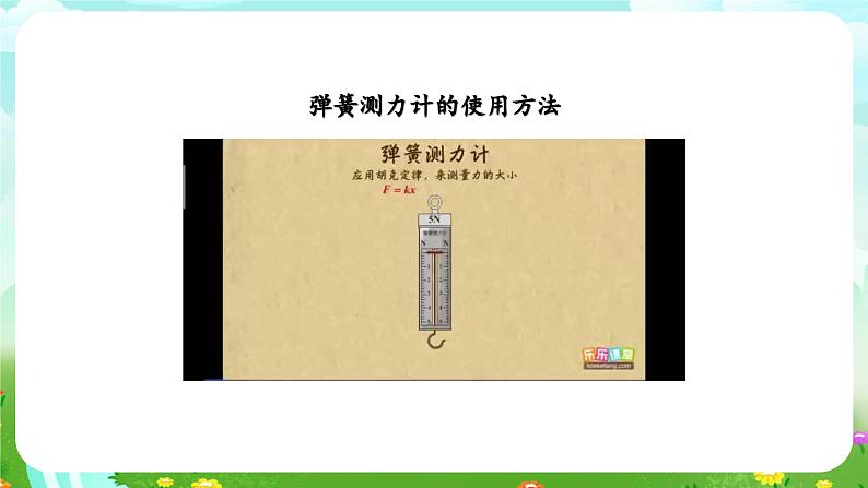 大象版(2017)科学四下 5.1《小船与浮力》课件第8页