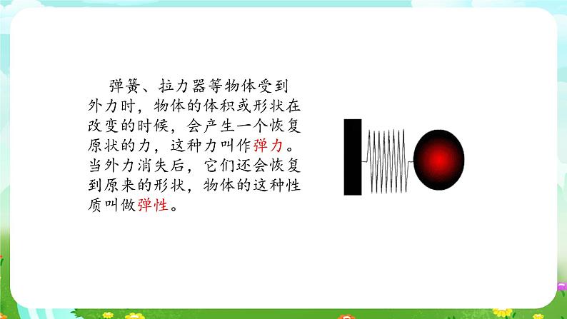 大象版(2017)科学四下 5.2《弓箭与弹力》课件第4页