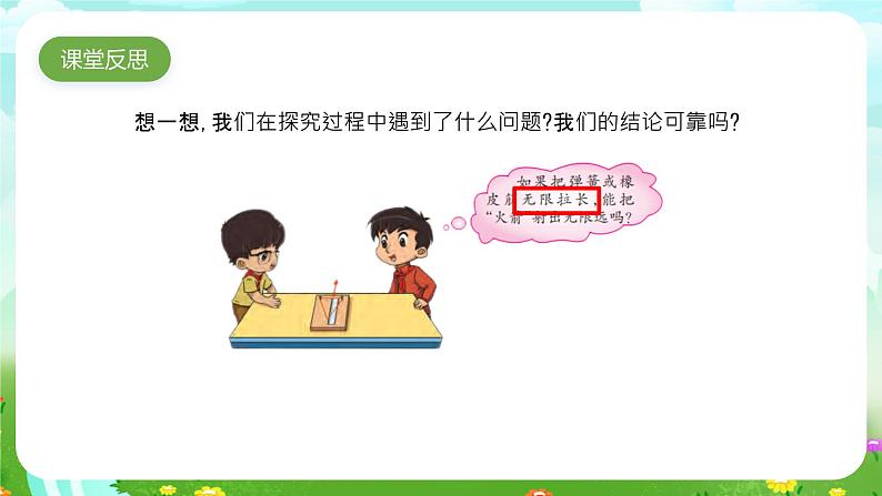 大象版(2017)科学四下 5.2《弓箭与弹力》课件第8页