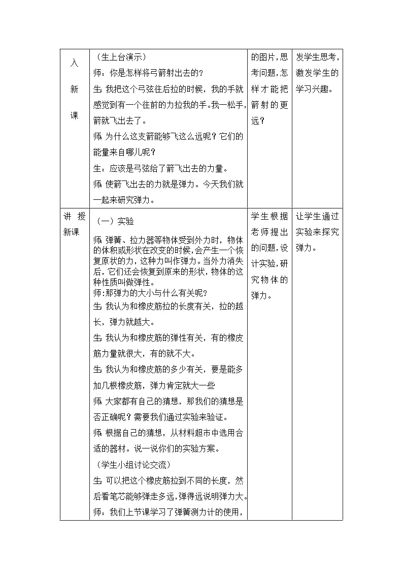 大象版(2017)科学四下 5.2《弓箭与弹力》教案第2页