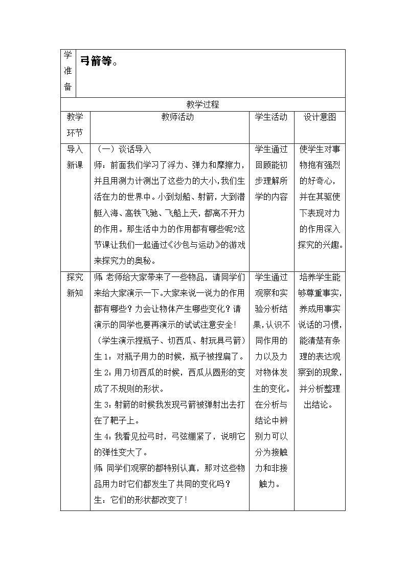 大象版(2017)科学四下 5.4《沙包与运动》教案第2页