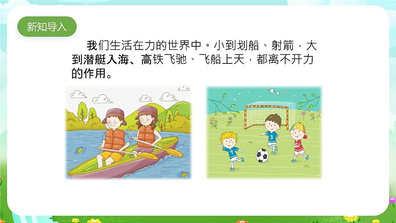 大象版(2017)科学四下 5.4《沙包与运动》课件第2页