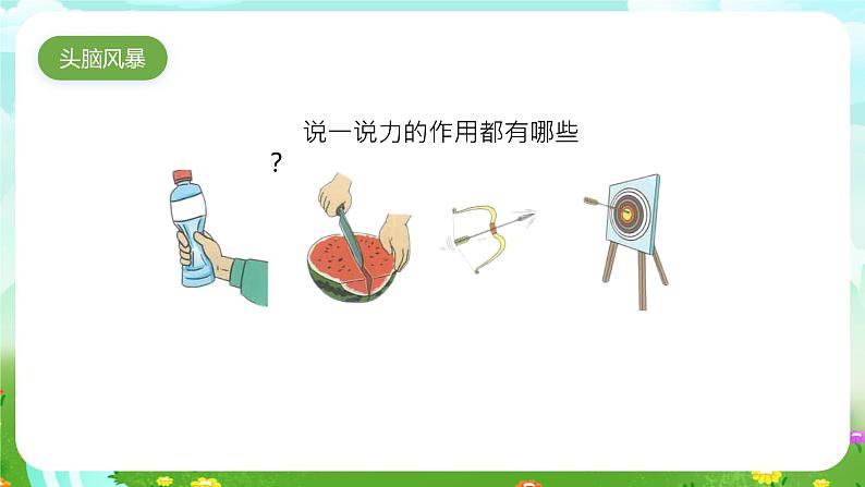 大象版(2017)科学四下 5.4《沙包与运动》课件第3页