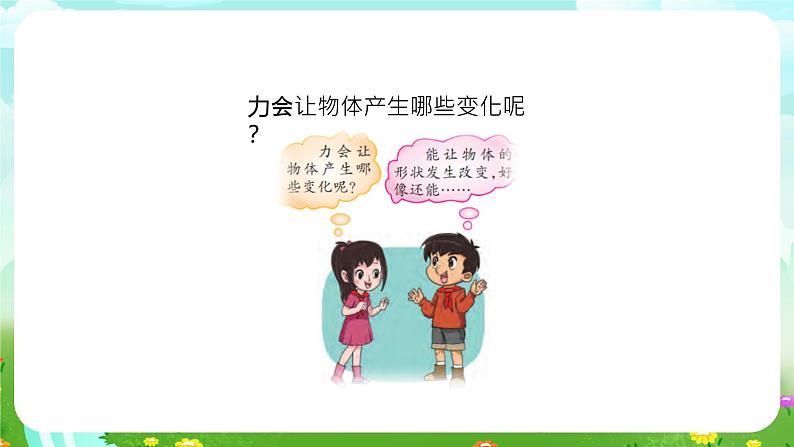 大象版(2017)科学四下 5.4《沙包与运动》课件第4页