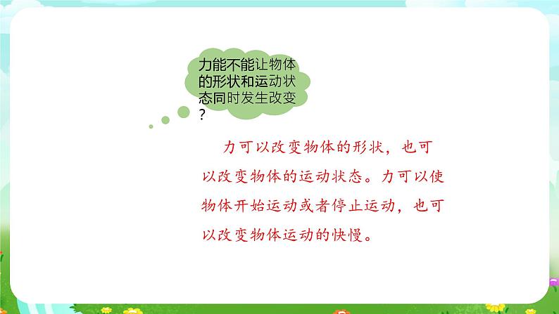 大象版(2017)科学四下 5.4《沙包与运动》课件第7页