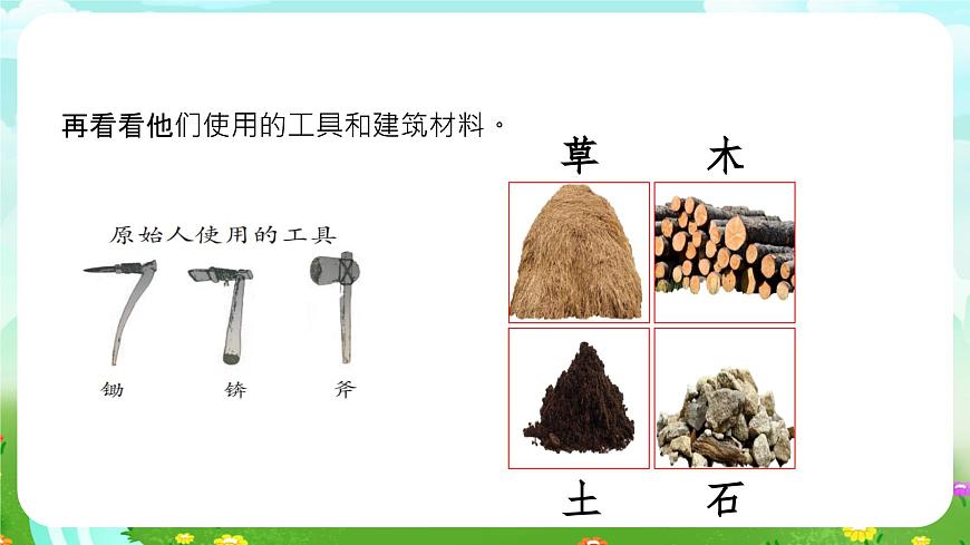 大象版（2017）科學三下 1.1《房子的變遷》課件第6頁
