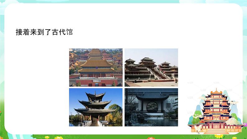 大象版(2017)科学三下 1.1《房子的变迁》课件第7页