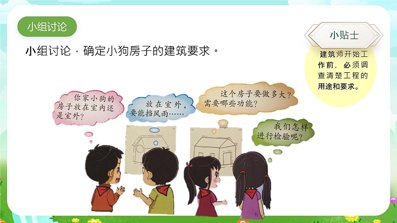 大象版(2017)科学三下 1.2《从设计开始》课件第4页