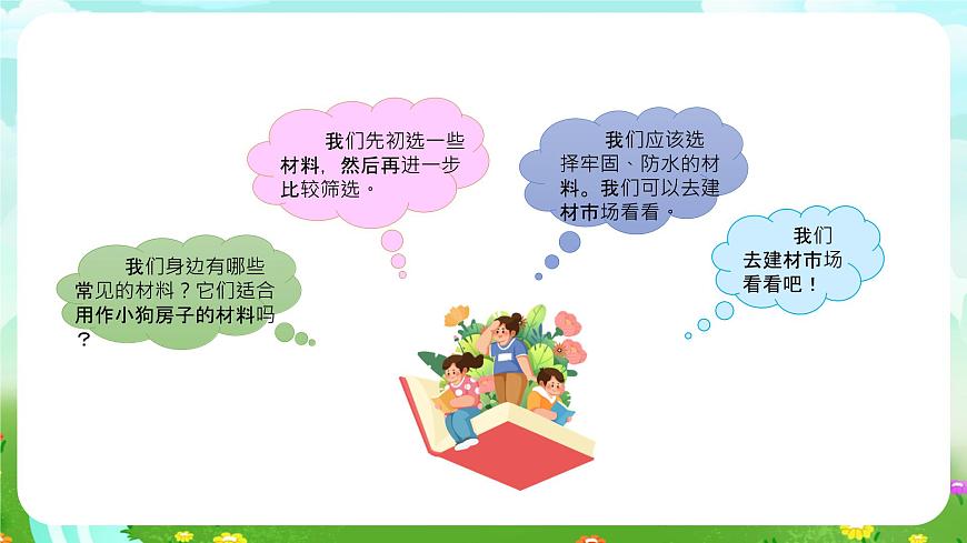大象版（2017）科學(xué)三下 1.3《選擇材料》課件第3頁