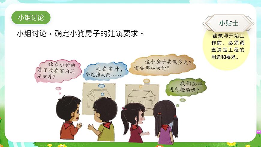 大象版（2017）科學(xué)三下 1.3《選擇材料》課件第4頁