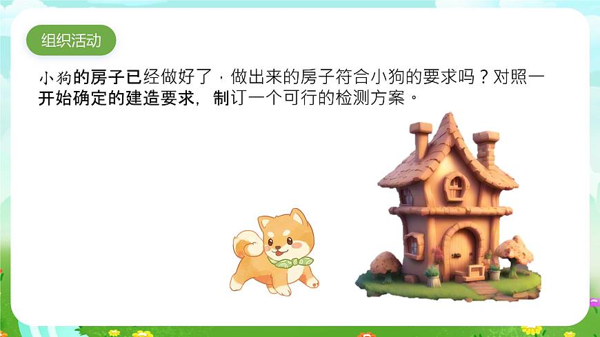 大象版（2017）科學(xué)三下 1.5《舒適的“家”》課件第2頁