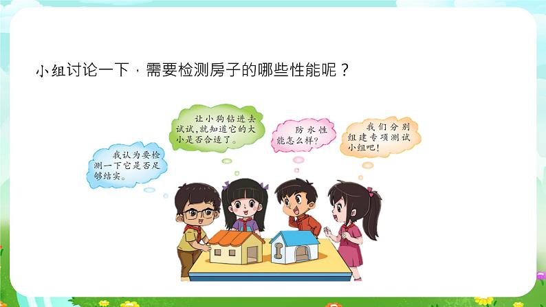 大象版(2017)科学三下 1.5《舒适的“家”》课件第3页