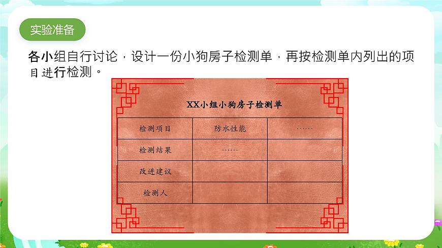 大象版（2017）科學(xué)三下 1.5《舒適的“家”》課件第4頁