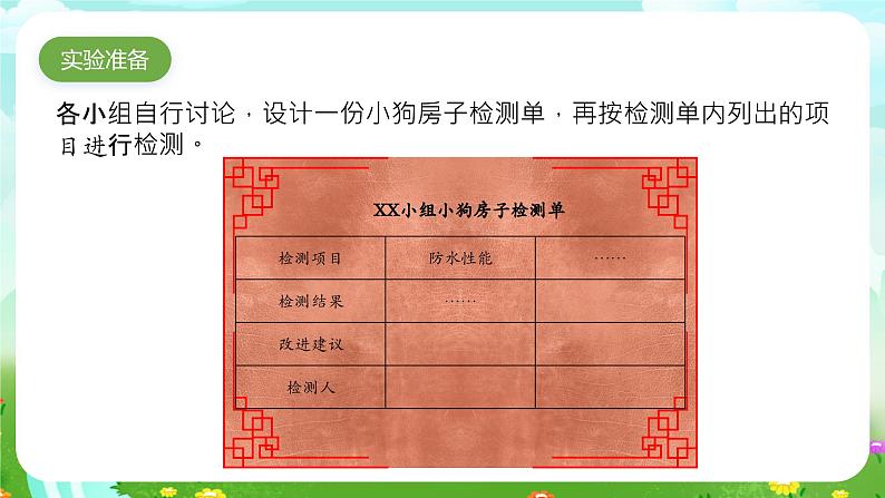 大象版(2017)科学三下 1.5《舒适的“家”》课件第4页
