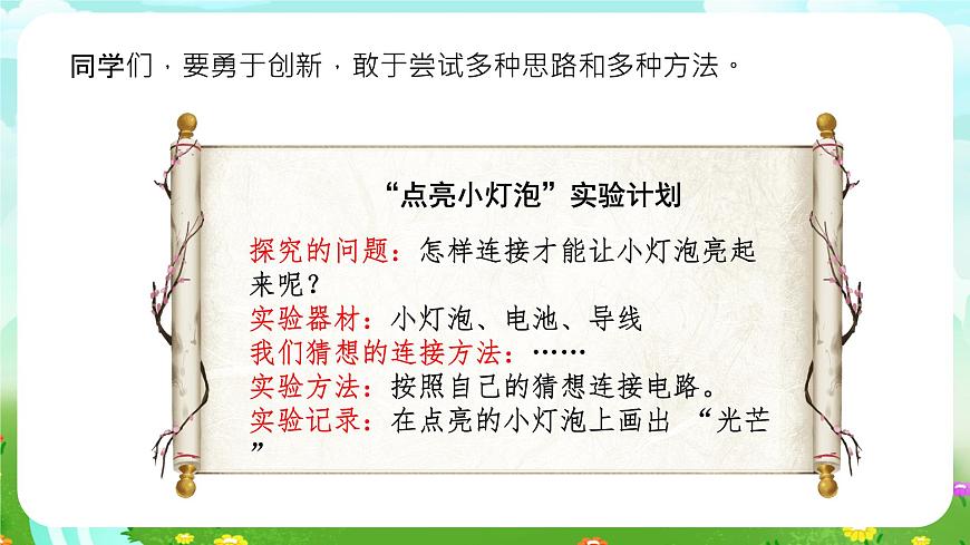 大象版（2017）科學(xué)三下 2.2《點(diǎn)亮小燈泡》課件第5頁