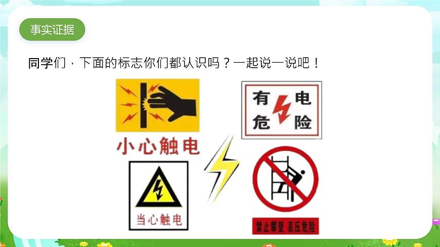 大象版（2017）科學(xué)三下 2.5《安全用電》課件第3頁