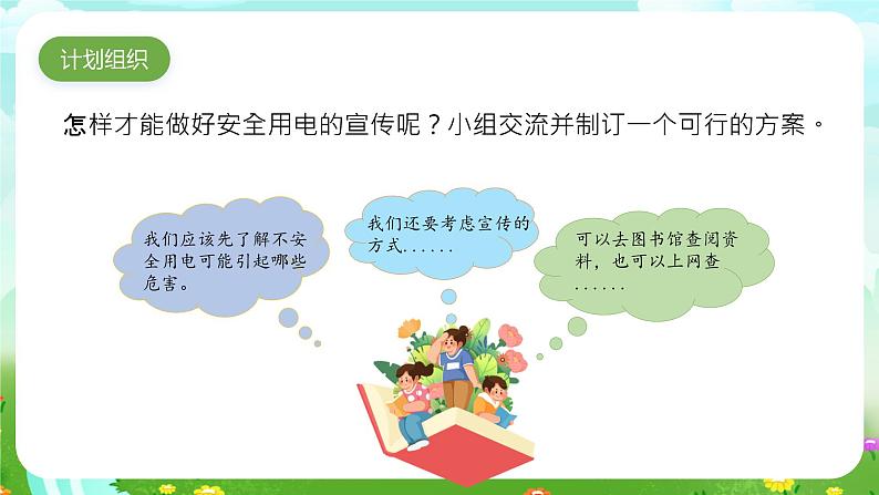 大象版(2017)科学三下 2.5《安全用电》课件第4页