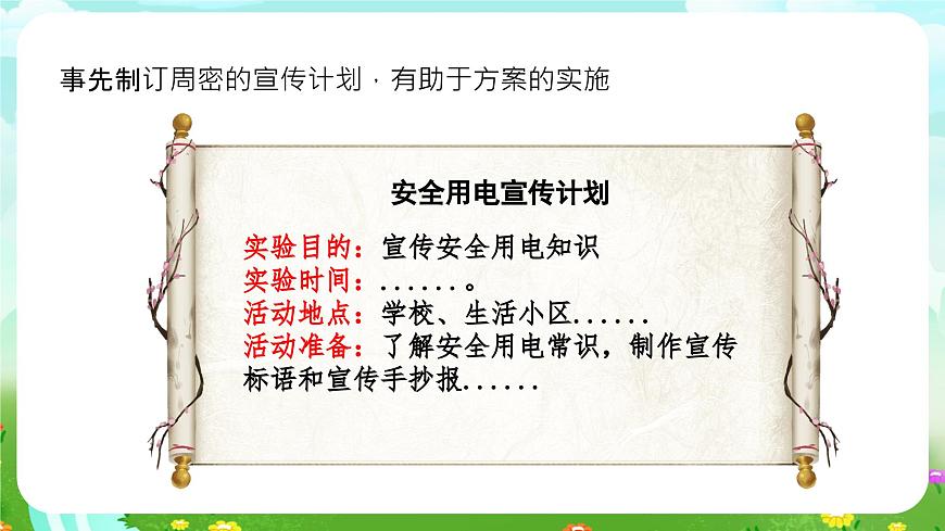 大象版（2017）科學(xué)三下 2.5《安全用電》課件第5頁