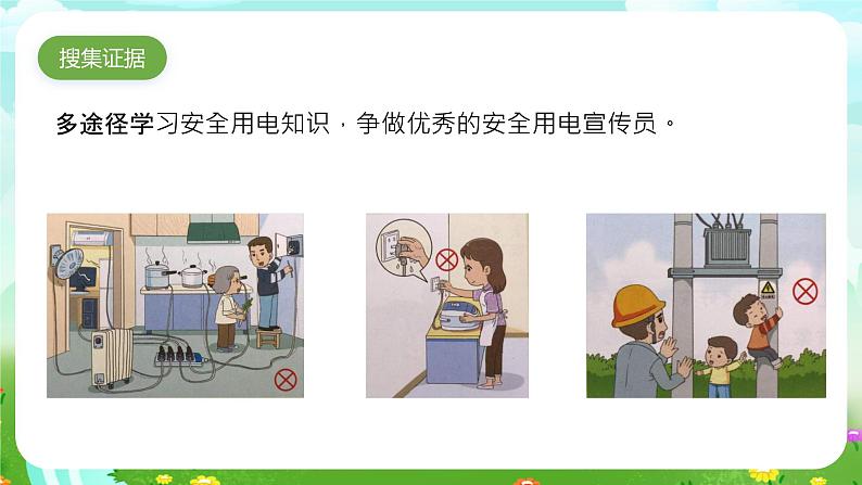大象版(2017)科学三下 2.5《安全用电》课件第6页