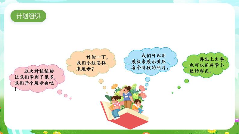 大象版(2017)科学三下 3.6《植物种植展示会》课件第2页