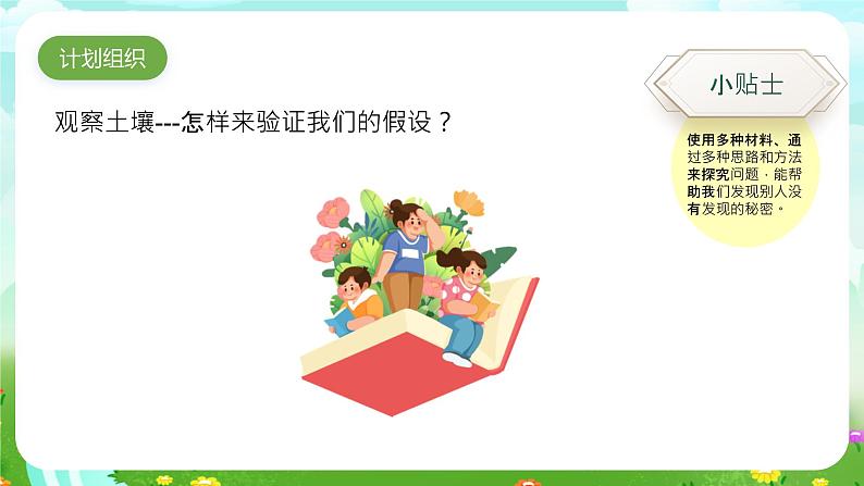 大象版(2017)科学三下 4.2《土壤的成分》课件第4页