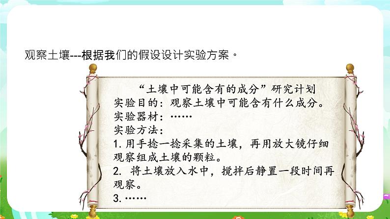 大象版(2017)科学三下 4.2《土壤的成分》课件第5页