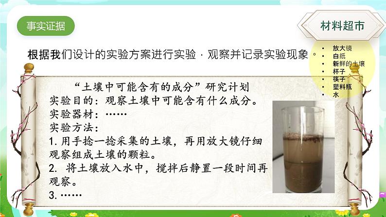 大象版(2017)科学三下 4.2《土壤的成分》课件第8页