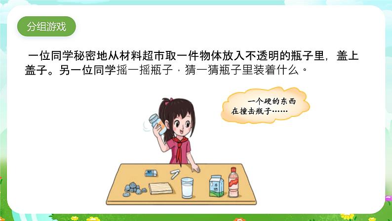 大象版(2017)科学三下 5.1《不一样的物体》课件第2页
