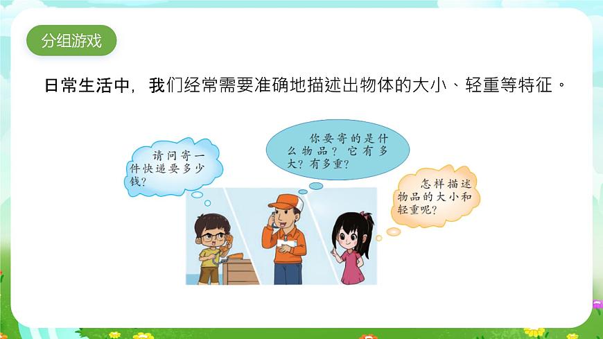 大象版(2017)科學(xué)三下 5.2《固體》課件第2頁