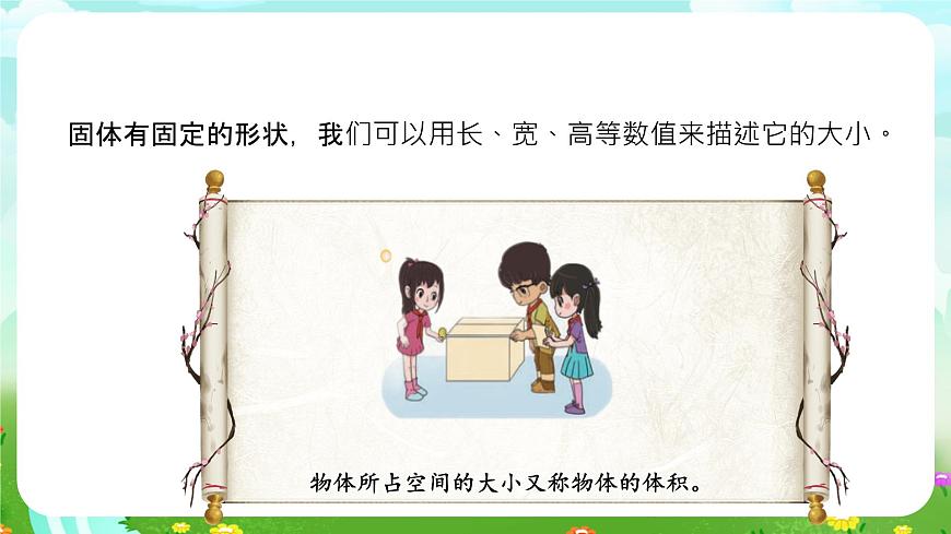 大象版(2017)科學(xué)三下 5.2《固體》課件第5頁