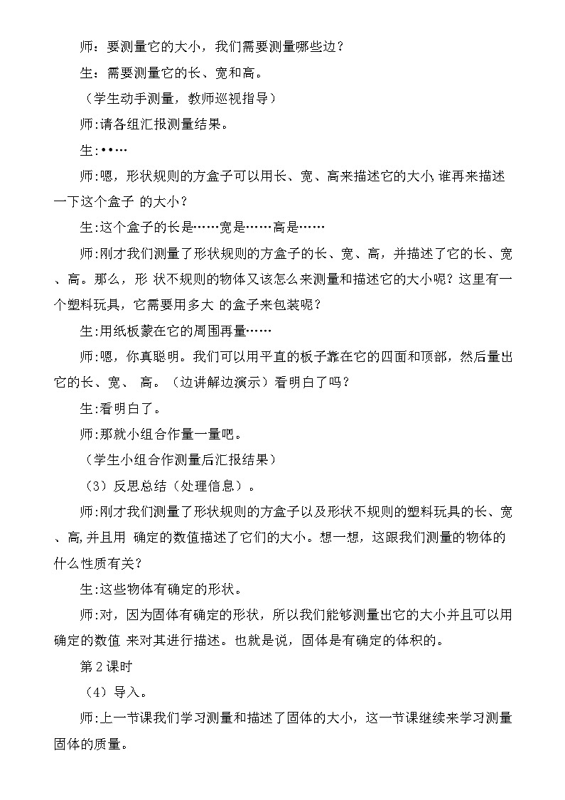 大象版(2017)科學(xué)三下 5.2《固體》教案第2頁