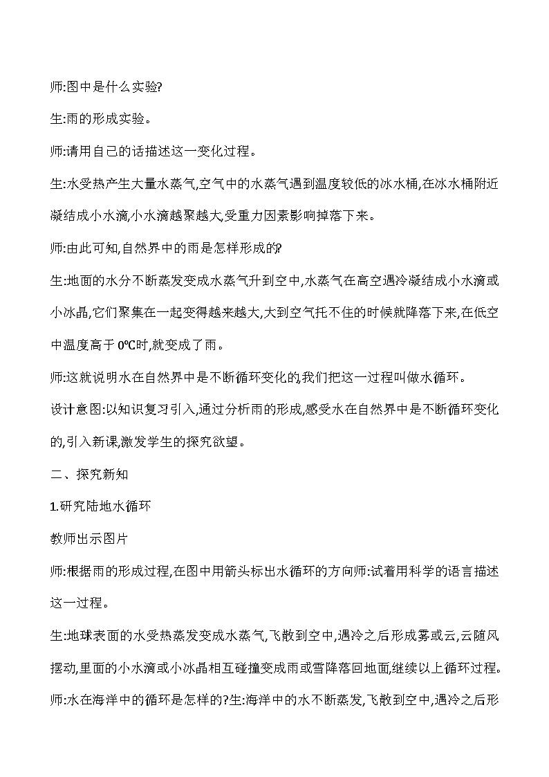 冀人版(2017)科学五下 第7课《地球上的水循环》教案第2页